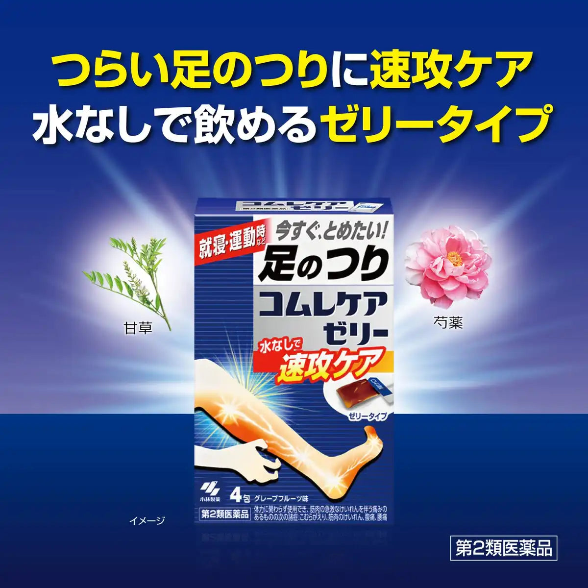 Kobayashi Pharmaceutical 2Nd-Class Otc Drug Comre Care Jelly 4 Packs Made In Japan