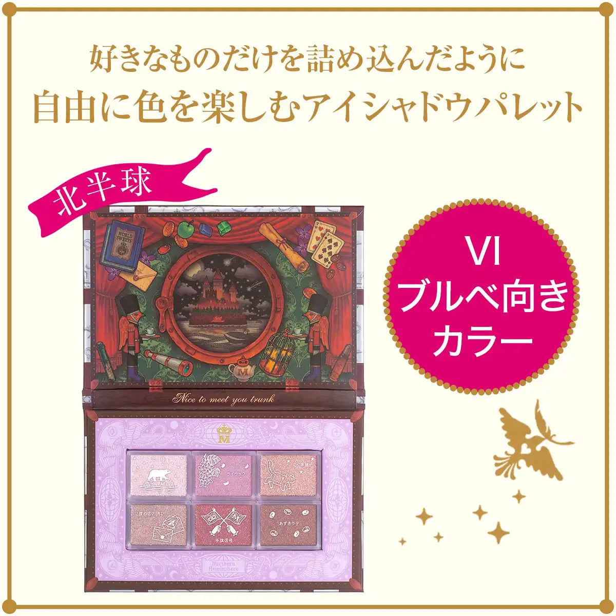 Majolica Majorca Eye Shadow 6G - Customized Palette - Northern Hemisphere Shadow