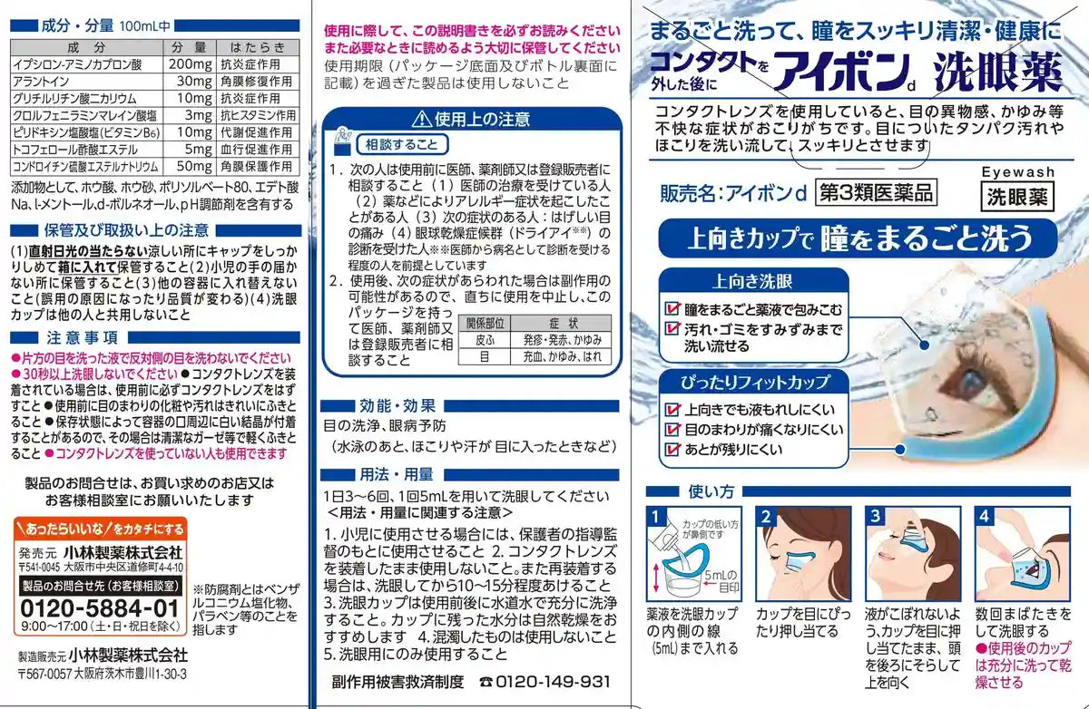 Aibon D Mini 100Ml Third Drug Class From Japan