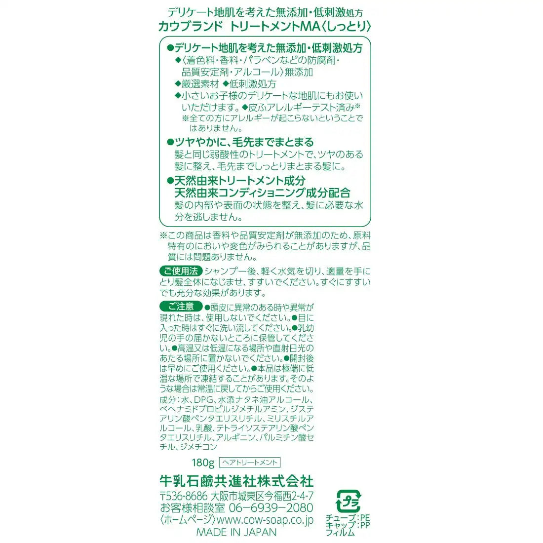 Cow Brand Additive-Free Moisturizing Treatment 180G for Sensitive Skin