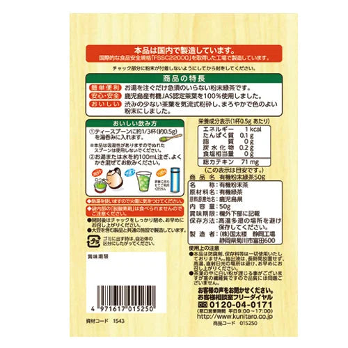 Kunitaro Organic Powdered Green Tea 50g - Organic Healthy Tea - High Quality Tea