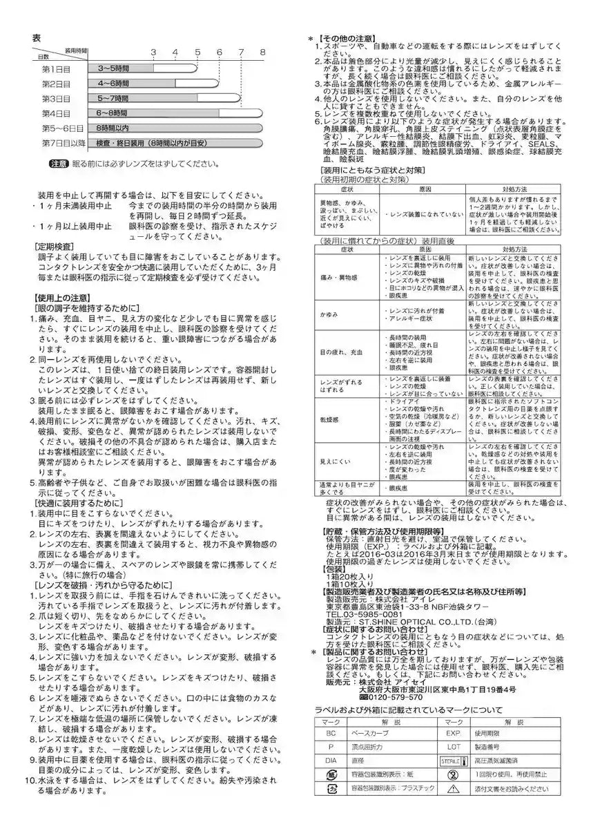 Ever Color 1 Day Natural Champagne Brown -3.00 20Pcs Japan