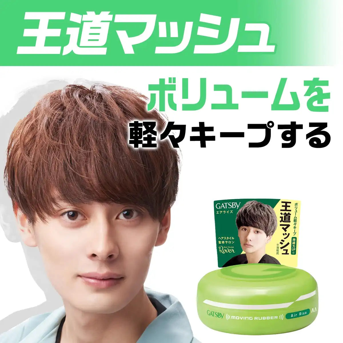 Mandom Gatsby Moving Rubber Air Rise Hair Wax 80G Lightweight Hold