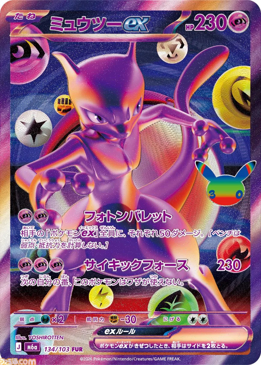 Pokémon Card Game MEGA 30th Celebration Expansion Pack Box