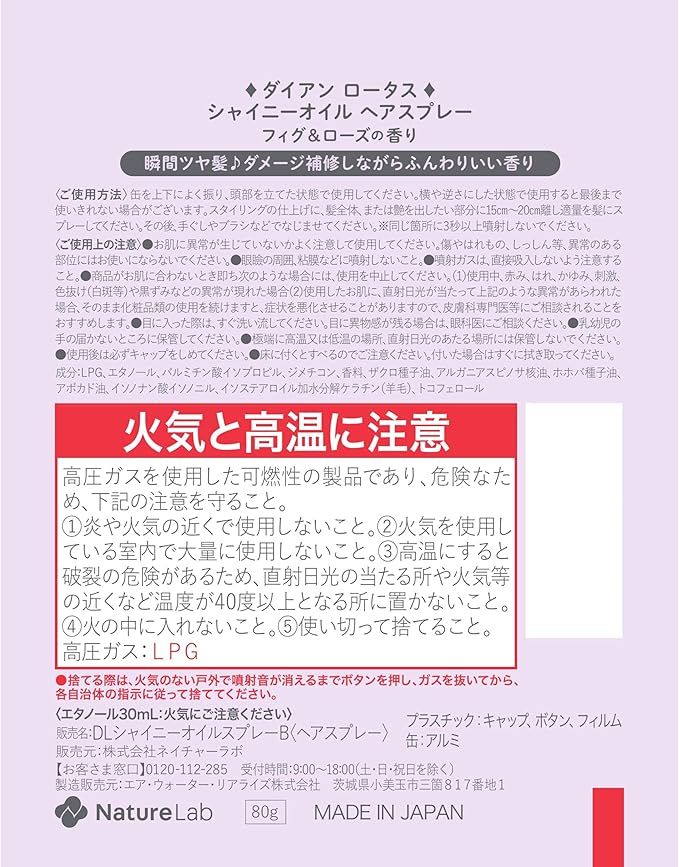 Diane Lotus Shiny Oil Spray 80G Fig and Rose Scent for Shiny Hair Treatment