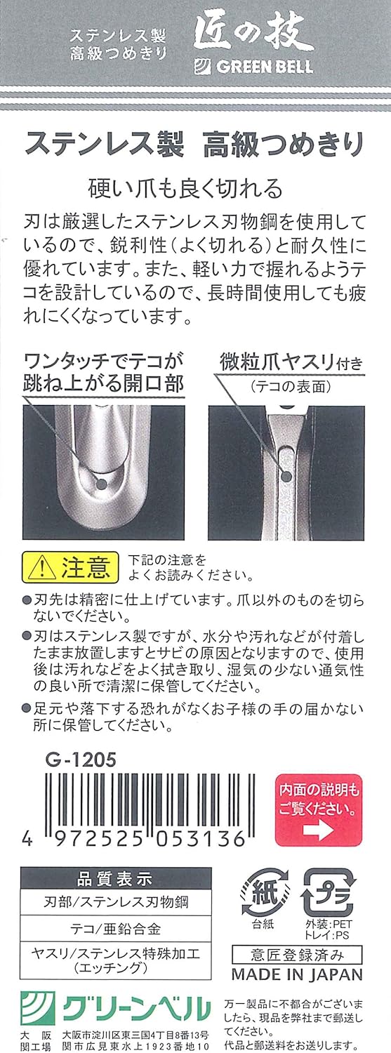 Takuminowaza G-1205 Green Bell High-Quality Nail Clipper