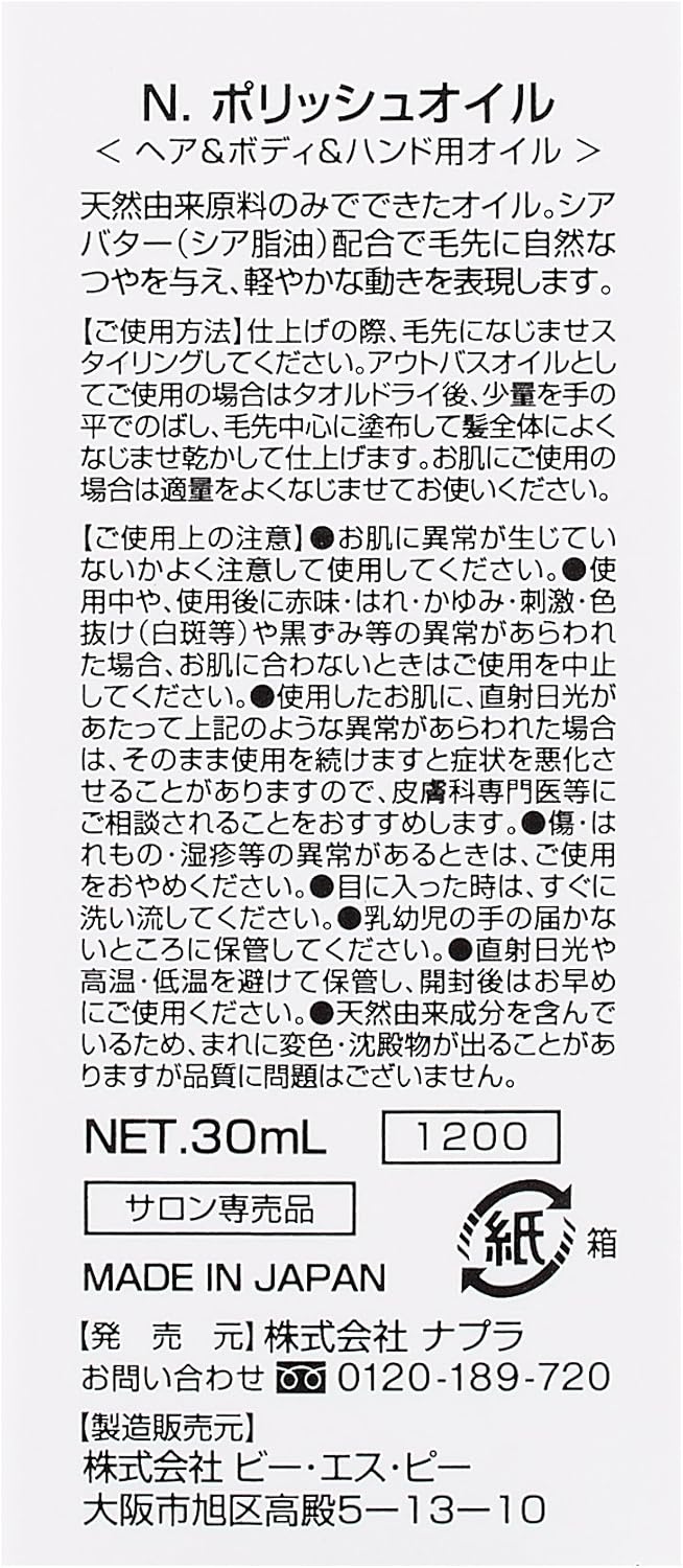 Napula N. Polish Oil (30Ml)