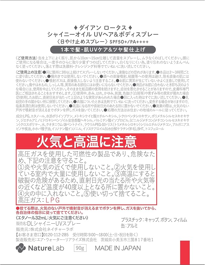 Diane Lotus UV Care Shiny Oil Spray 90g - Shine Hair Body Leave-In Treatment