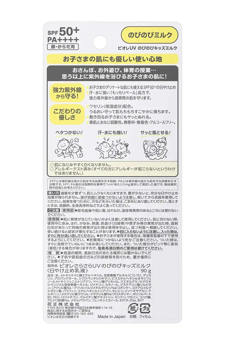 Biore Uv Relaxing Kids Milk Spf50+/Pa++++ 90G