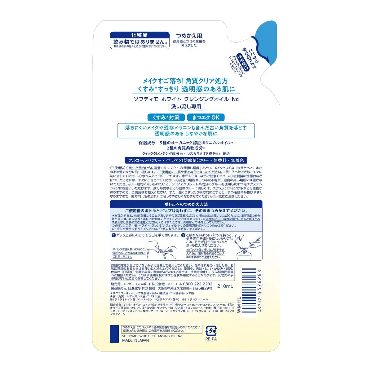 Softymo 白色卸妝油補充裝 210 毫升 – 溫和卸妝油