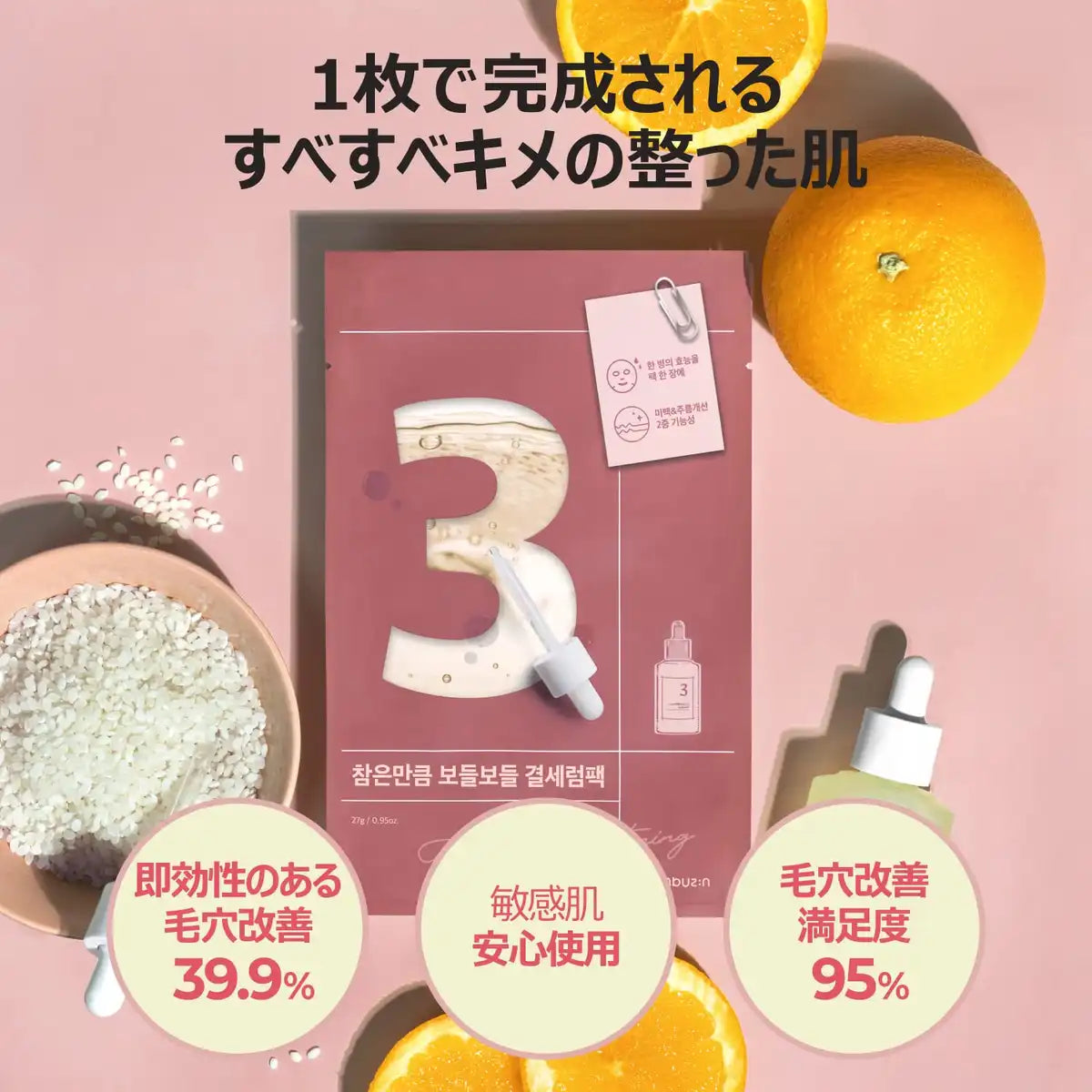 Numbuzin No.3 Smooth Skin Sheet Mask 4pcs | Pore Serum Mask Pack