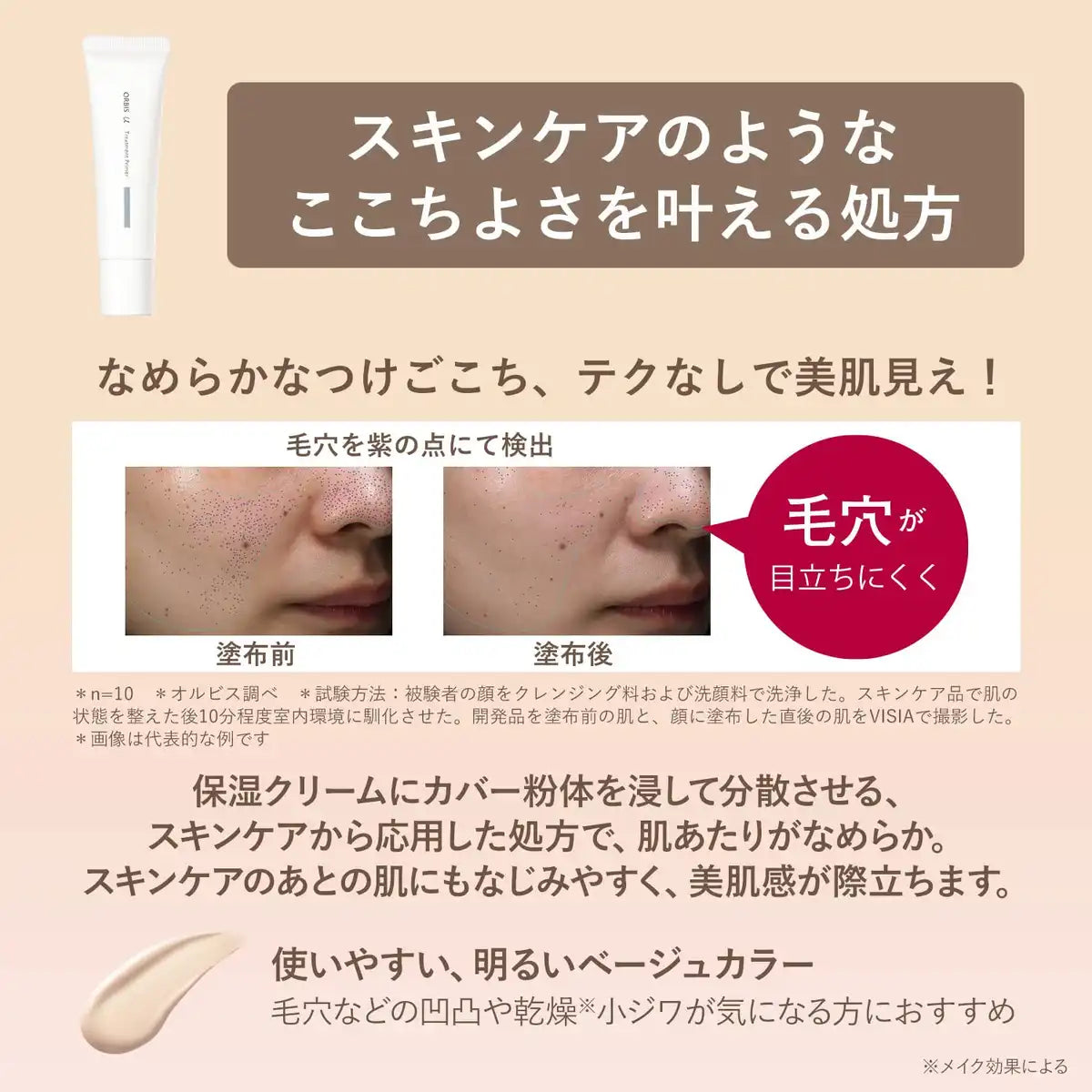 Orbis Beige Natural Cream Treatment Primer 30G with SPF50 PA+++ for Makeup Base