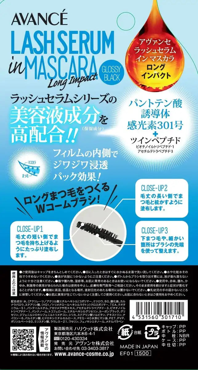 Avance Lash Serum In Mascara Long Impact Glossy Black 6.5ml - Japanese Eyelash Makeup Products