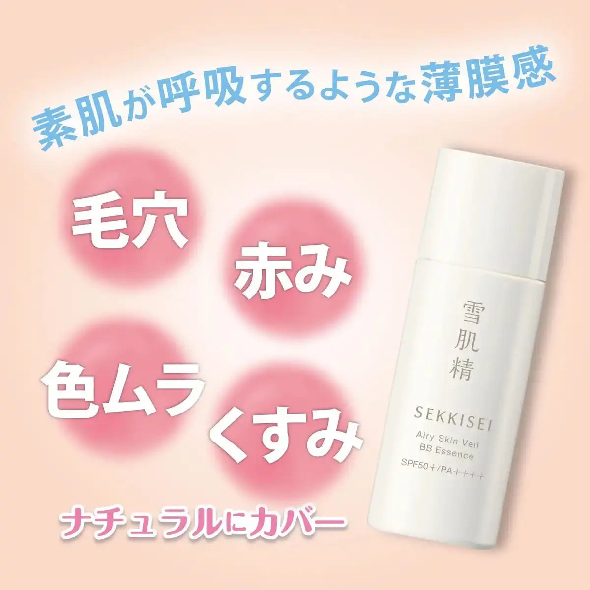Sekkisei Clear Wellness Airy Skin Veil BB Essence Slightly Bright 30ml Sekkisei