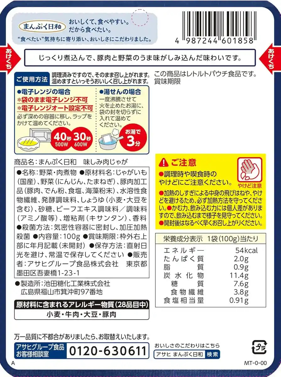 Manpuku Biyori Flavored Meat Potatoes Squeeze Snack