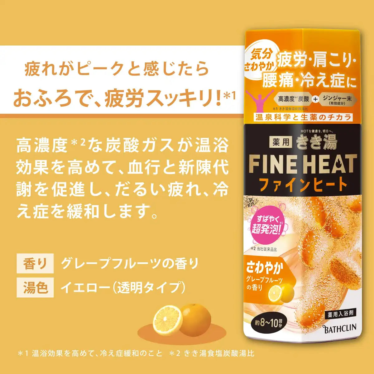 Kikiyu Carbonated Bath Additive Fine Heat Grapefruit Scent 400G Foaming