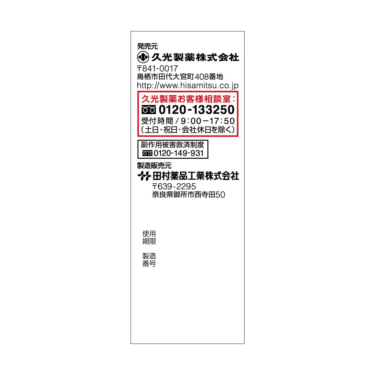 Hisamitsu Pharmaceutical 2Nd-Class Otc Drug Kodomo Cool Sky (Kitty) 20Ml X 2 - Made In Japan