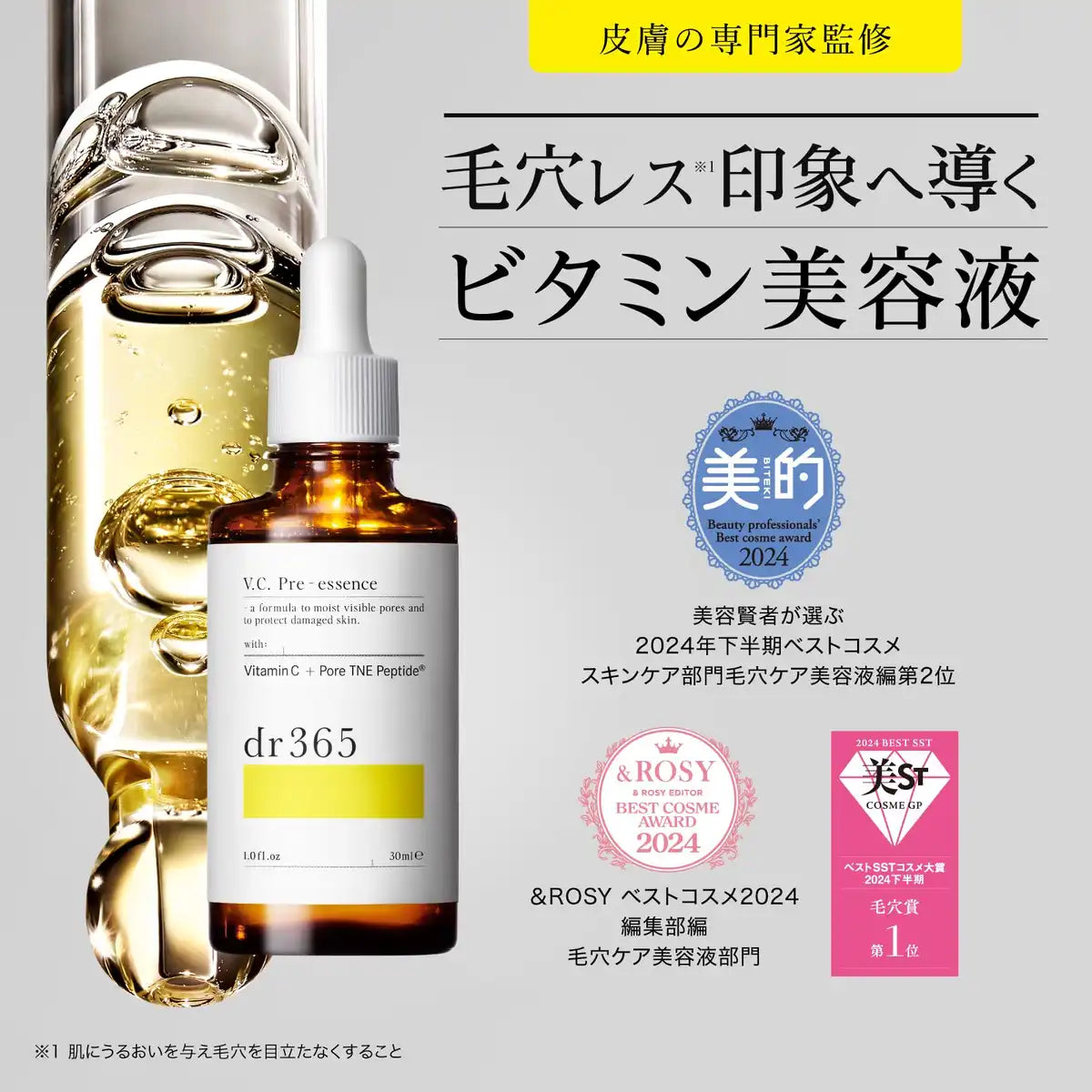 Dr365 (닥터 산로쿠고) Vc 프리 에센스 세럼 비타민 C 모공 케어 30ml