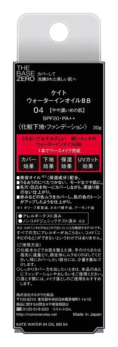 Kate BB Cream 04 for Slightly Darker Skin - Water in Oil 30g