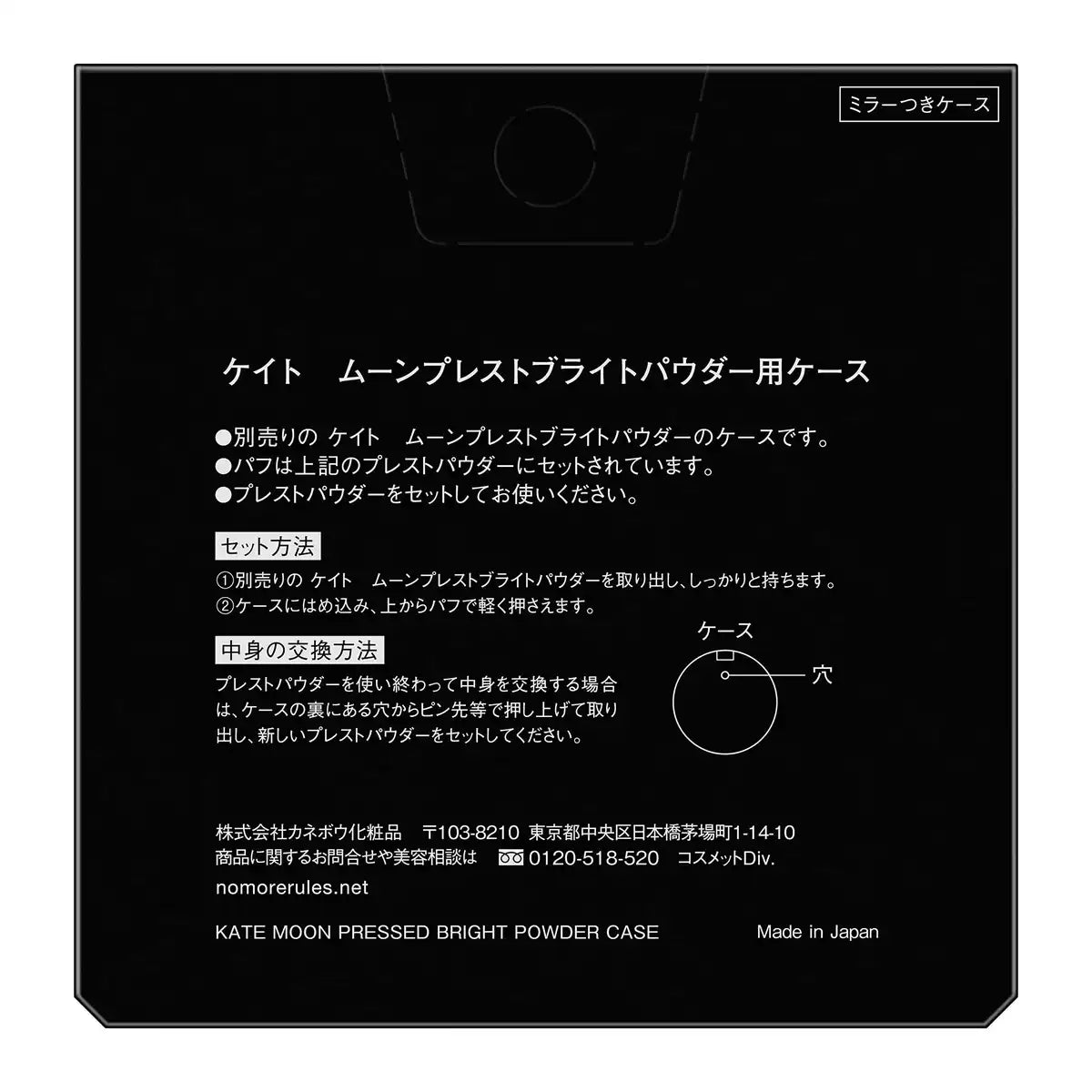 Kate Moon Pressed Bright Powder 1-Piece Case
