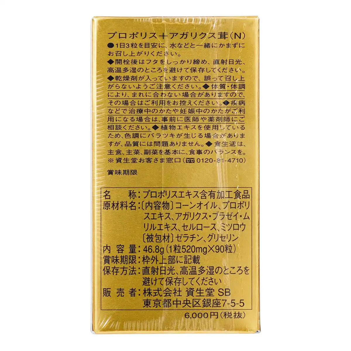 Shiseido Supplements Propolis + Agaricus Mushroom Japan 90 Grains