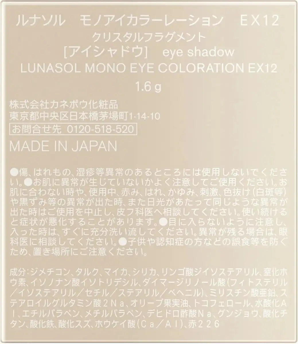 Lunasol Mono Eyeshadow EX12 White Crystal Transparent Shade