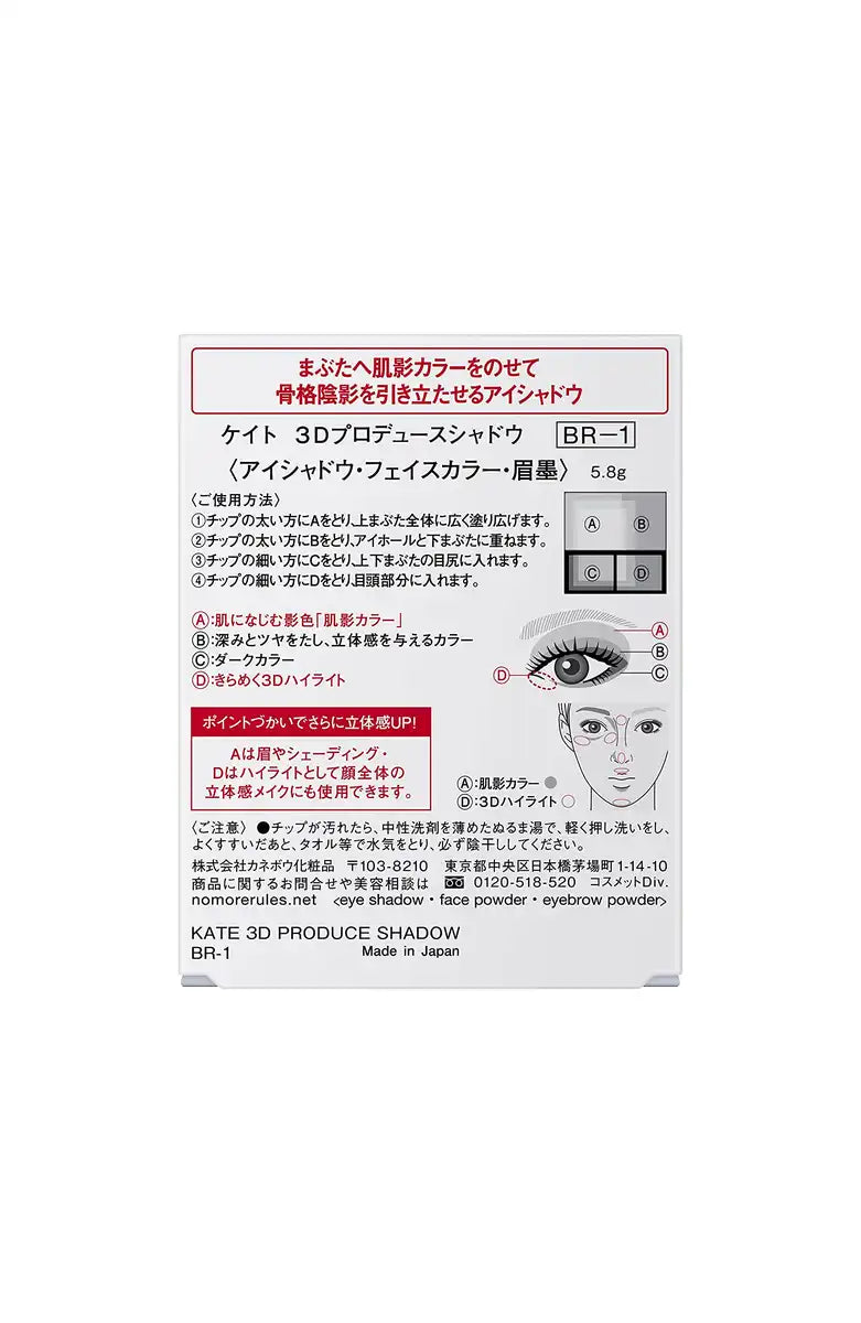Kate 3D Shadow Br-1 5.8G: Premium Quality Makeup Product