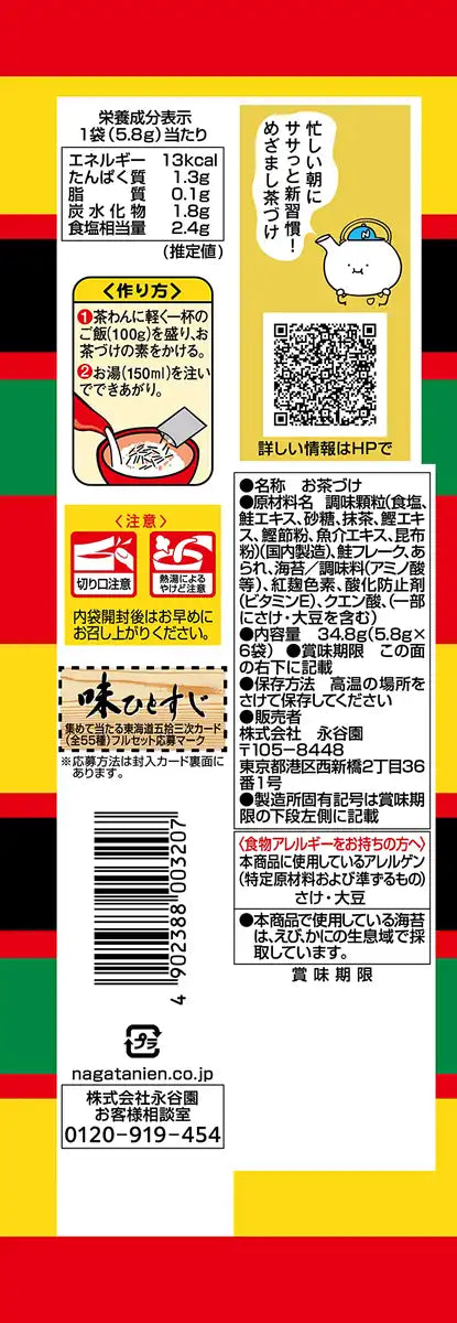 Nagatanien Ochazuke Variety Set (Japan) - 8X Nori 6X Salmon Umeboshi Wasabi Tarako - Amazon Exclusive