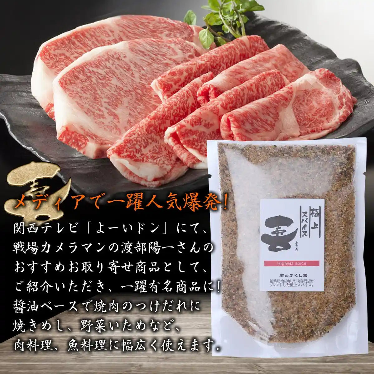 Fukushima Butcher Shop Japan Best Spice Joy 80G Bag