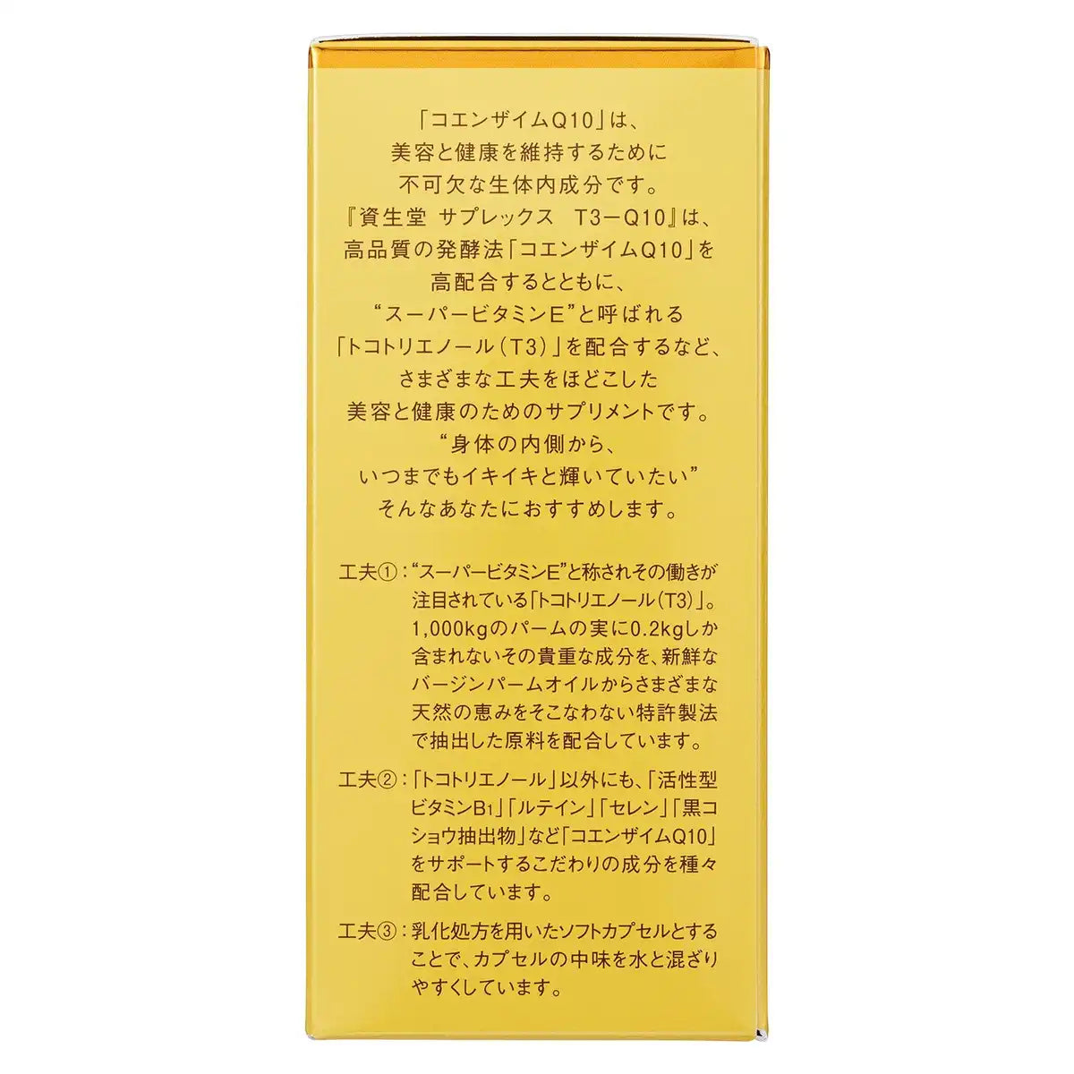 Shiseido Supplements T3-Q10 90 Tablets From Japan