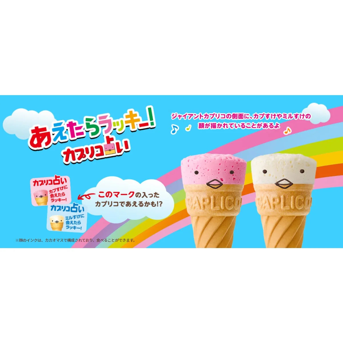 Glico Giant Caplico Strawberry Chocolate Cones Snack 34G 5-Pack
