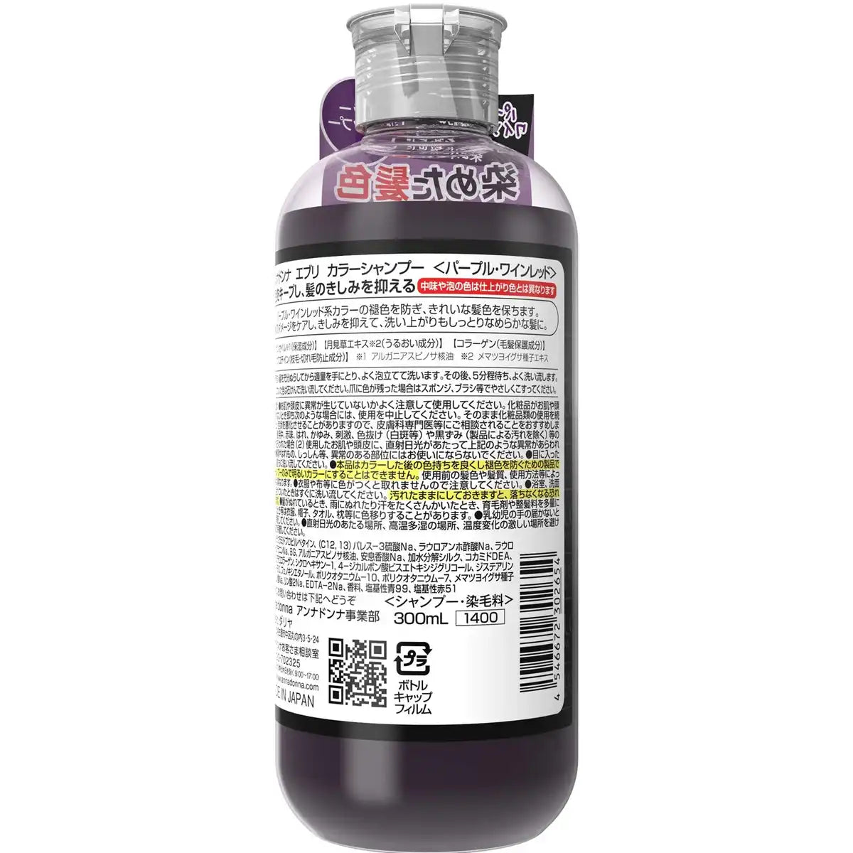 Every Color Shampoo Purple Wine Red 300Ml Japan (1 Pack)