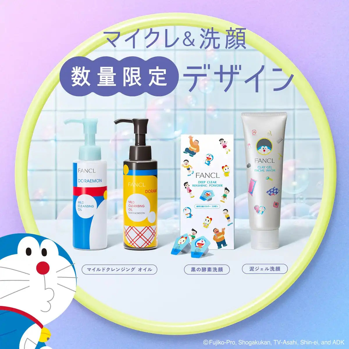 Fancl Mild Cleansing Oil 120Ml Doraemon Edition Makeup Remover Pore Care