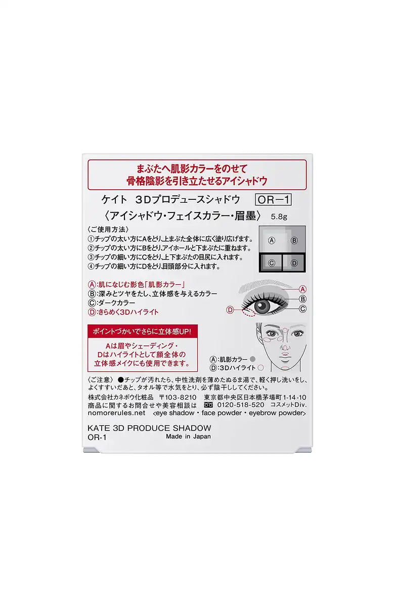 Kate 3D Produce Shadow Powder Long-Lasting Effect 5.8g - Single Pack