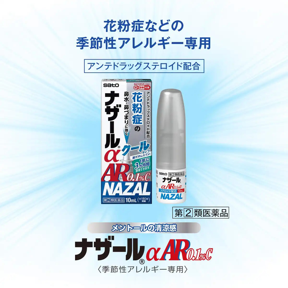 Sato Pharmaceutical Nazal A Ar 0.1% C for Seasonal Allergies 10ml