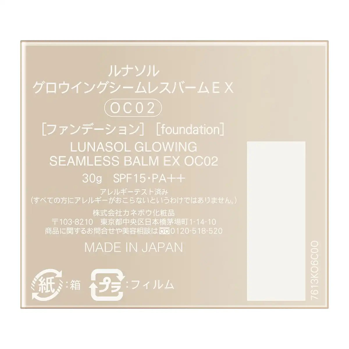 Lunasol Glowing Seamless Balm Ex Oc02 - Radiant Finish Foundation
