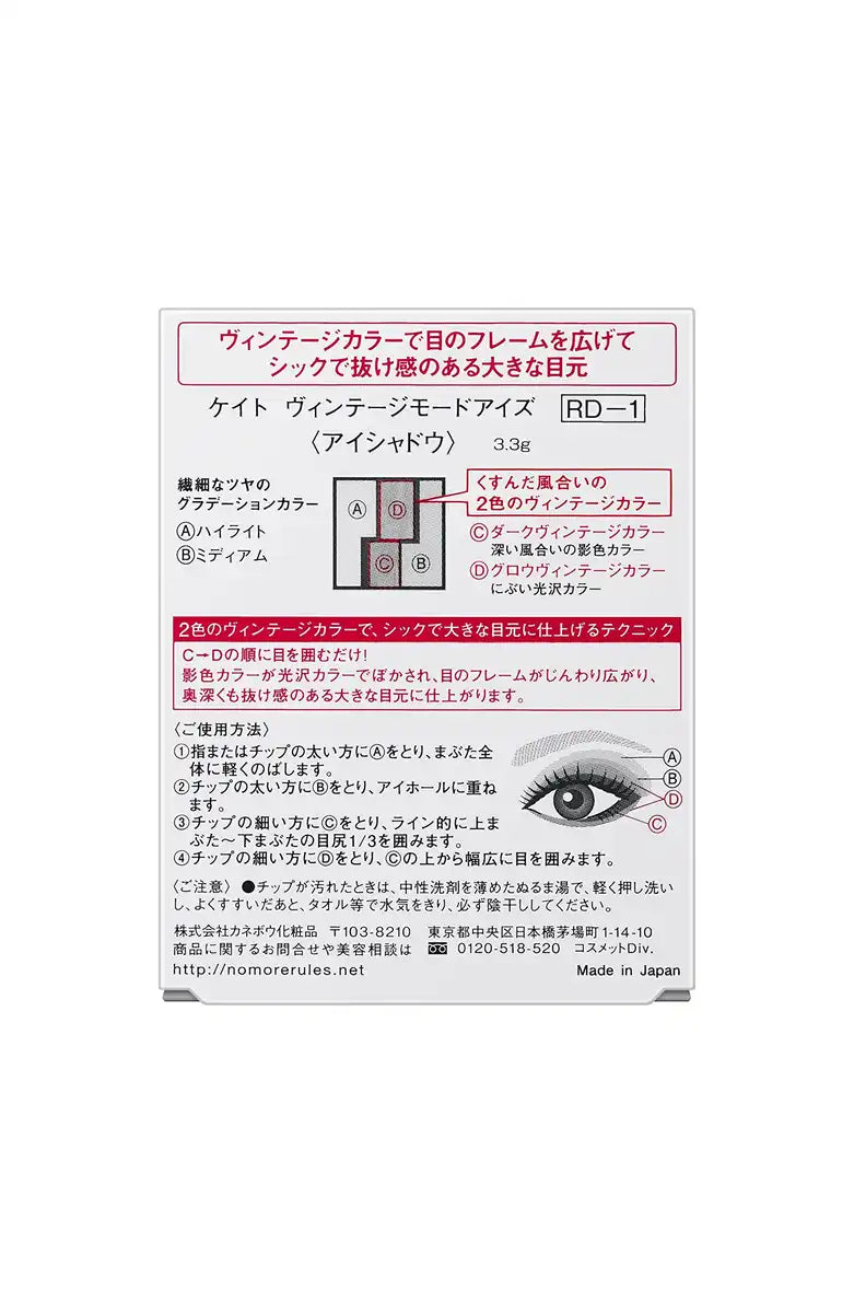 Kate Vintage Eyes Rd-1 - Elegant Bordeaux Red Eyeshadow 3.3G