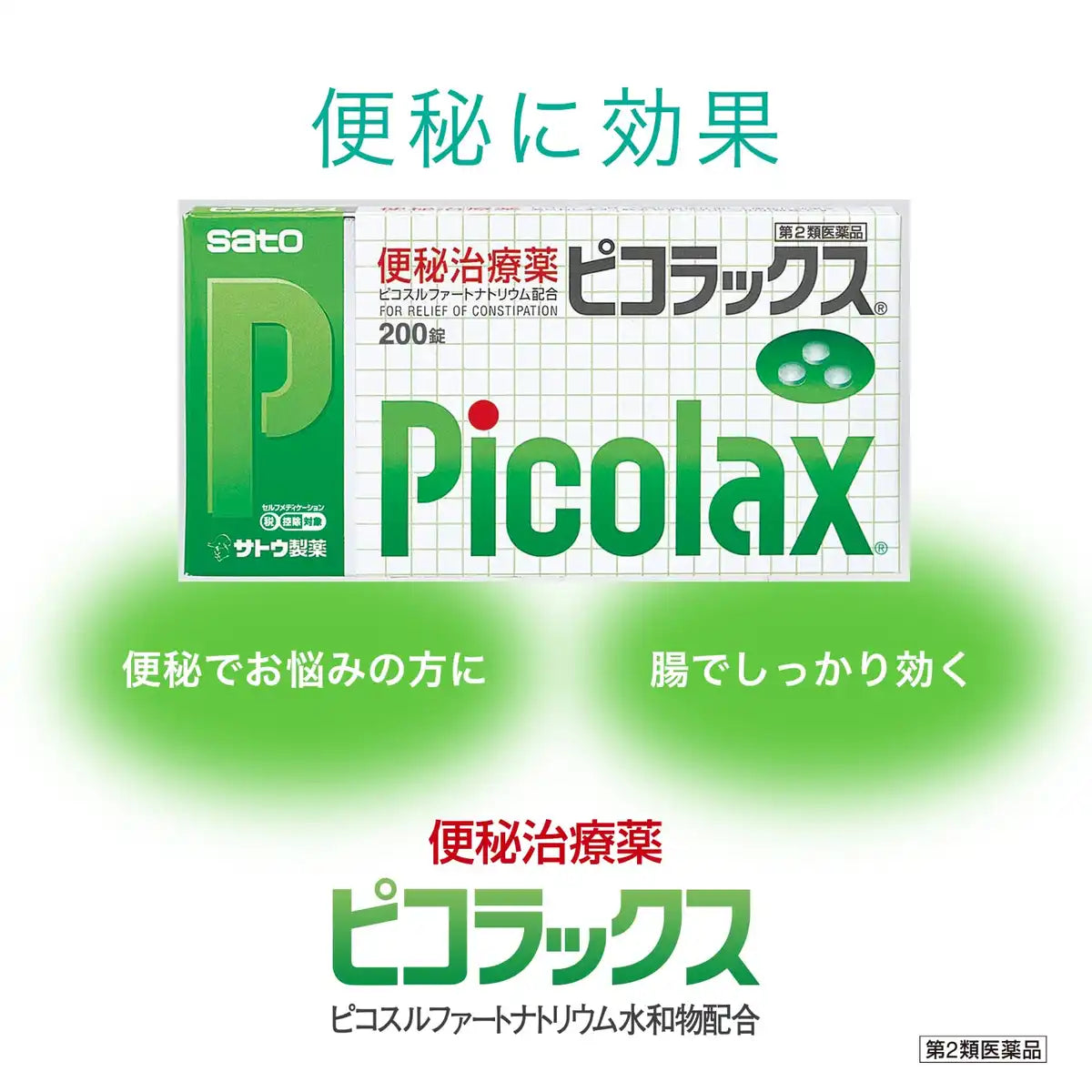 Sato Pharmaceutical Pikolux 200 Tablets Self-Medication Tax System Japan