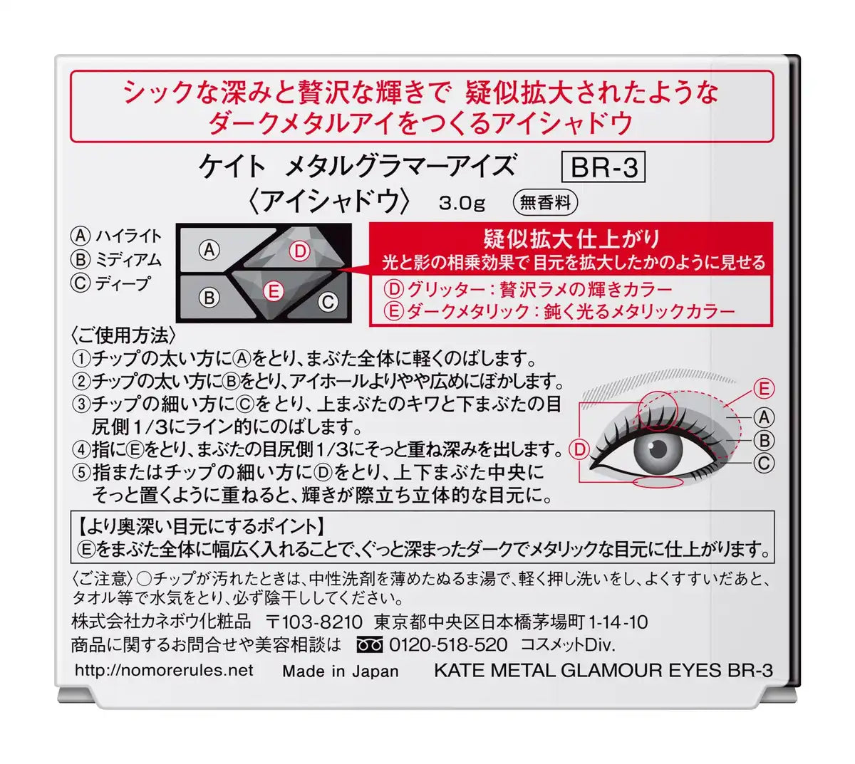 Kate Glamorous Metal Eyeshadow BR-3 for Stunning Eyes Look