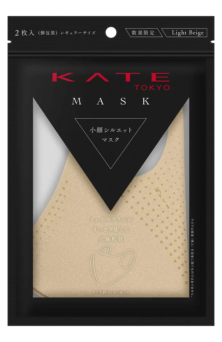 Kate Light Beige Mask 2 Pieces