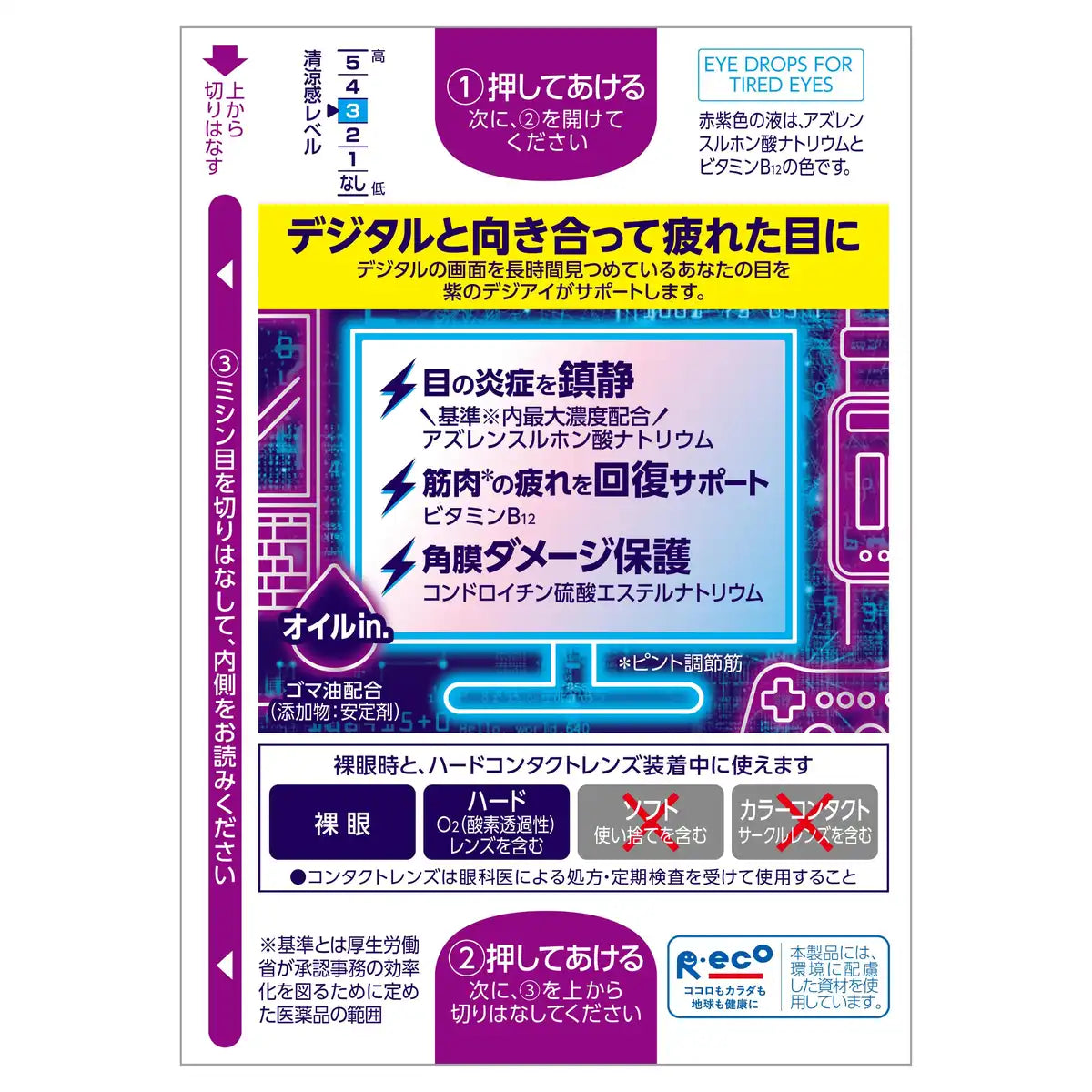 Rohto Pharmaceutical Digi Gotas para los Ojos 12mL - Alivie la Fatiga y el Cansancio Ocular