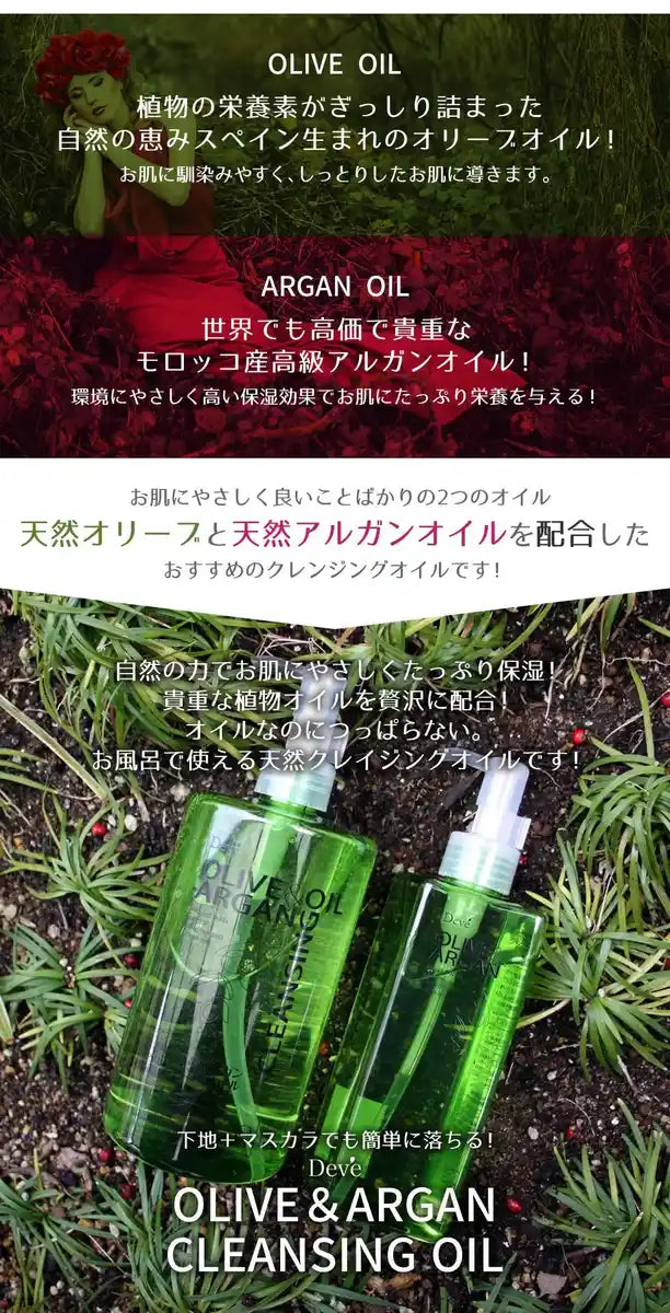 Deve Olive & Argan Cleansing Oil Infused With Natural Oil 200ml - Japanese Makeup Removers