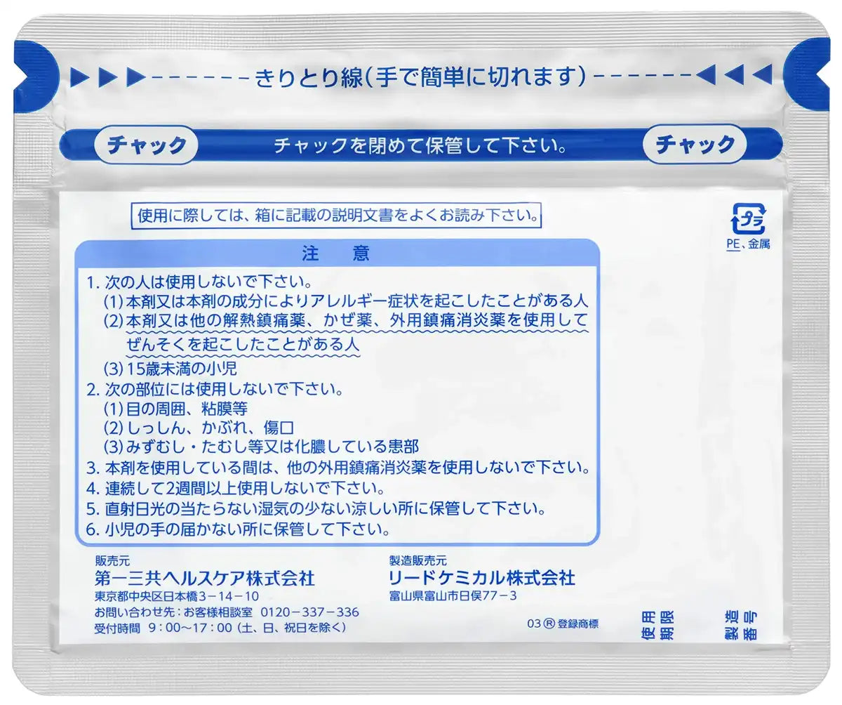 Loxonin S Tape 14 Sheets | 2 Drugs | Japan | Self-Medication Tax System