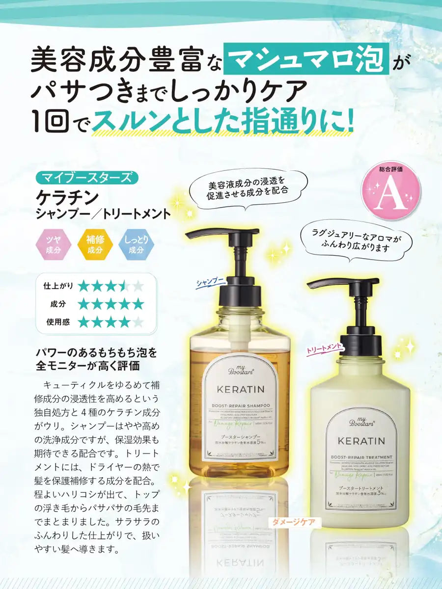 My Boostars 角蛋白洗髮精 400ml - 修復受損秀發,打造健康秀發