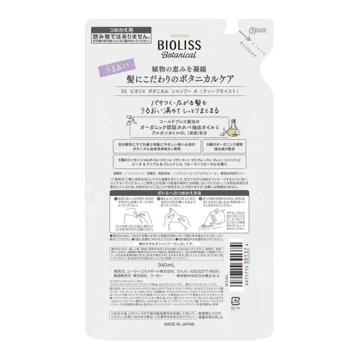 Salon Style Bioliss Moist Replacement Shampoo 340Ml for Smooth Hair