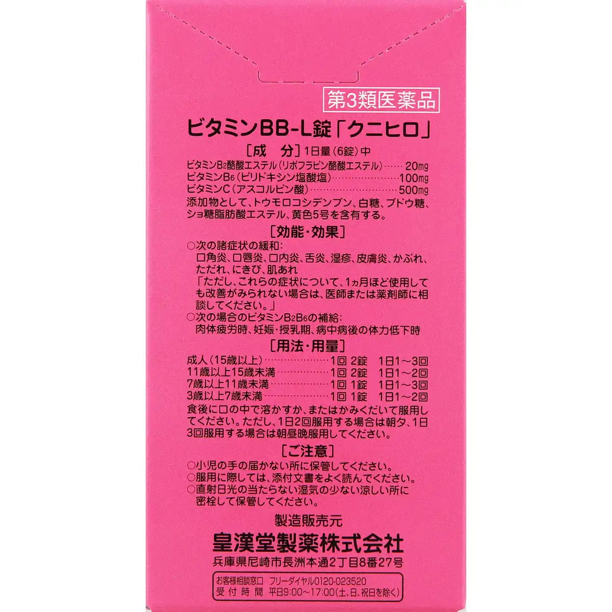 Kokando Pharmaceutical Kunihiro Vitamin Bb-L 90 Tablets - Third Drug Class From Japan