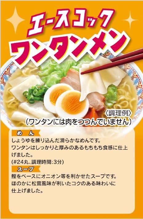 Acecook Wantan-Men Ramen Noodles 5 Pack - Delicious Flavorful Servings