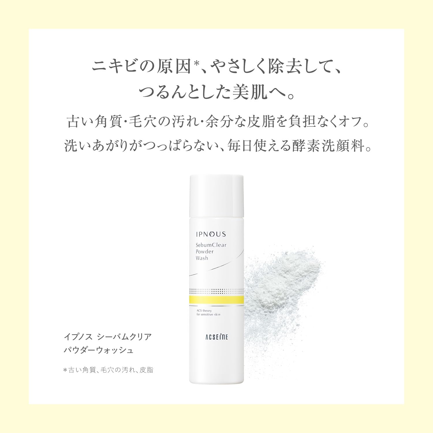 Acseine Hypnos Sebum Clear Powder Wash Facial Cleanser 80g