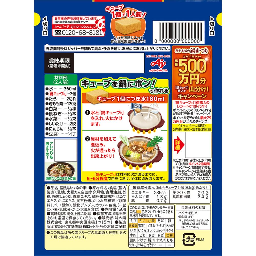 Ajinomoto Nabe Cube Seafood Dashi Stock 7 Cubes for Hot Pot