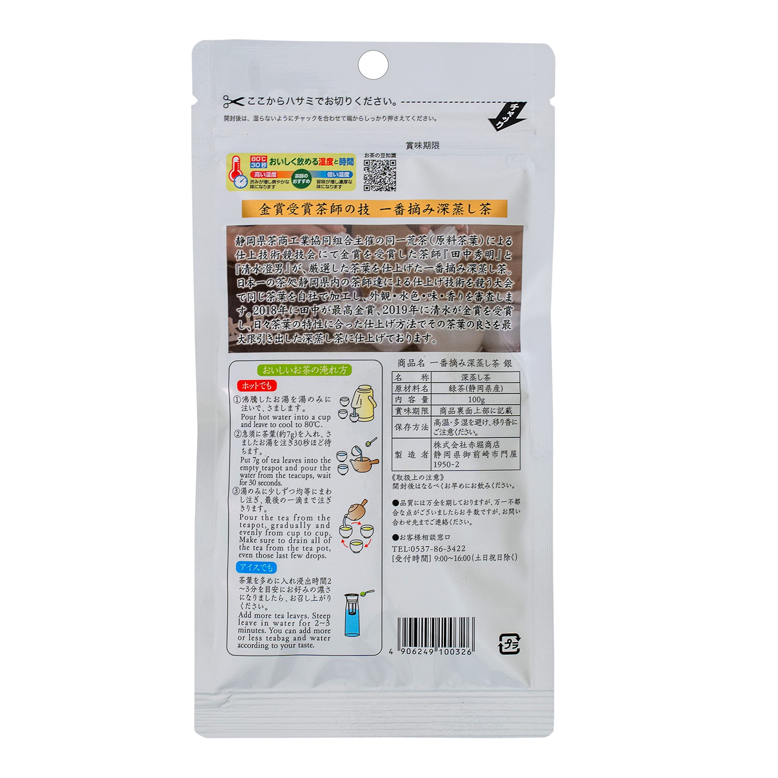 Akabori Store Gold Award Winning Deep Steamed Tea First Picked 100G Akahori